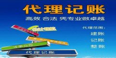 廣州代理記賬低價(jià)帶來的風(fēng)險(xiǎn)是什么？
