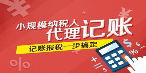 什么時候企業(yè)必須找廣州代理記賬公司？