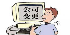 廣州公司變更股權需要的材料有哪些？