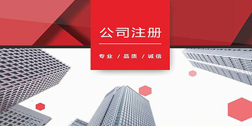 廣州公司注冊(cè)后的費(fèi)用有哪些呢？
