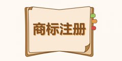 商標(biāo)延伸的方式存在哪些呢？