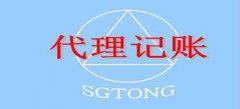 廣州代理記賬如何挑選一個(gè)好的？