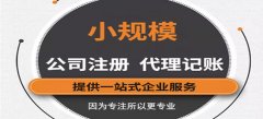 廣州代理記賬的重要性是什么？